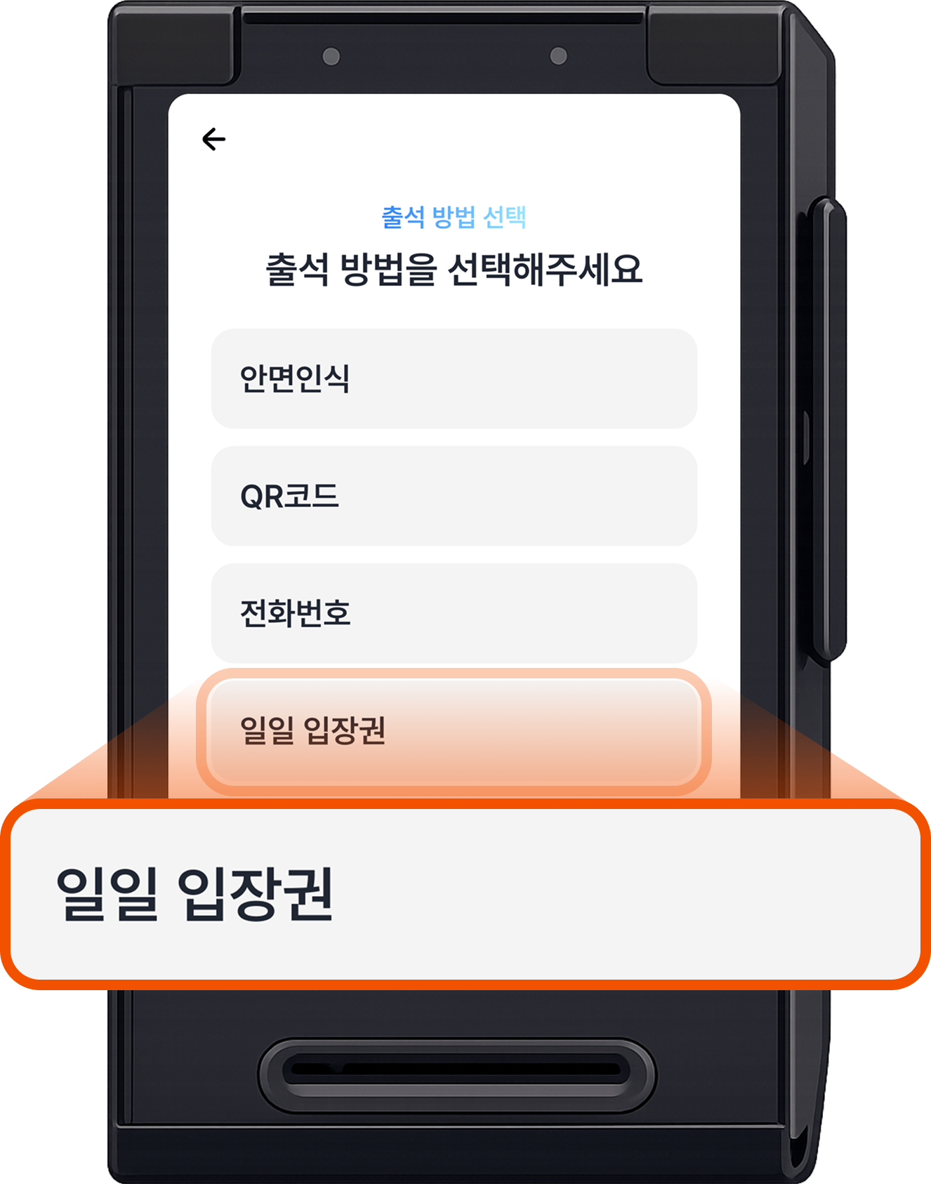 어시스트핏 자동출입관리 일일입장권 강조.png