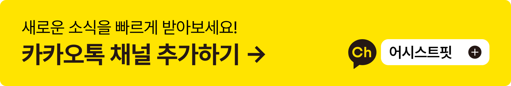 카카오톡 채널 추가 배너2.png